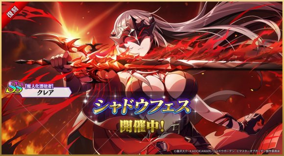 シャドウフェスガチャは引くべきか｜魔人クレアが復刻！