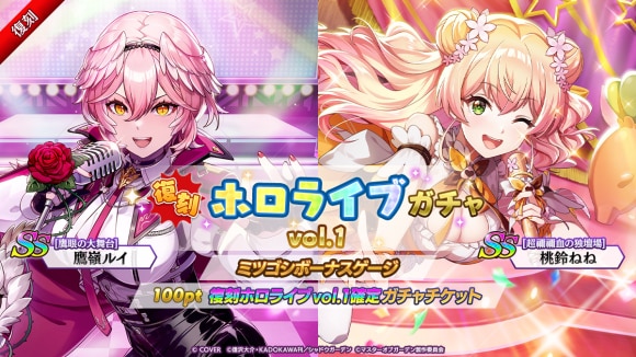 復刻ホロライブガチャシミュレーターVol.1