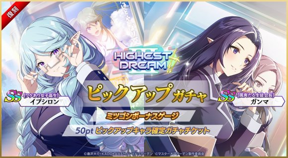 復刻学生ガチャシミュレーター