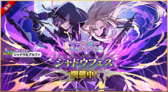 シャドウフェス(シャドウ&アルファ)ガチャシミュレーター