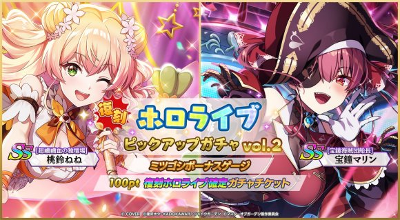 復刻ホロライブガチャシミュレーターVol.2