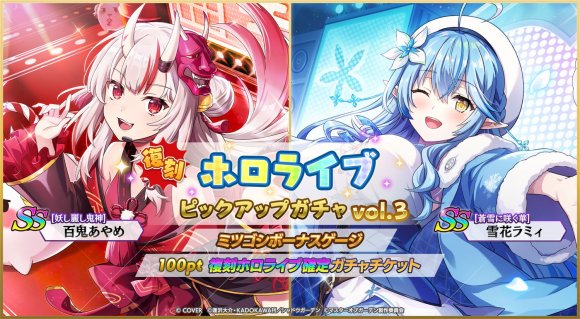 復刻ホロライブガチャシミュレーターVol.3