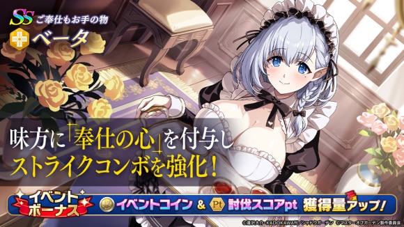 メイドベータガチャシミュレーター