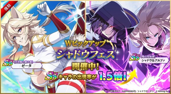 復刻シャドウフェス(シャドウ＆アルファ+白ゼータ)ガチャシミュレーター