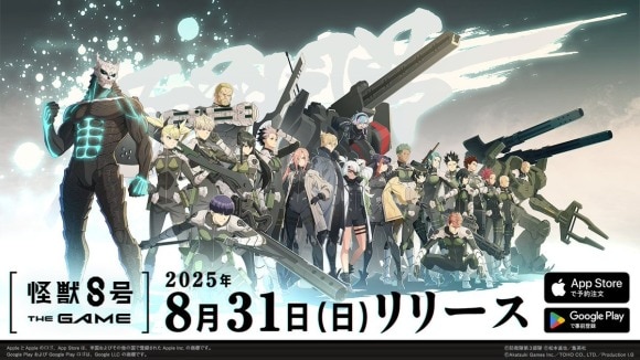 怪獣8号 THE GAMEリリース日