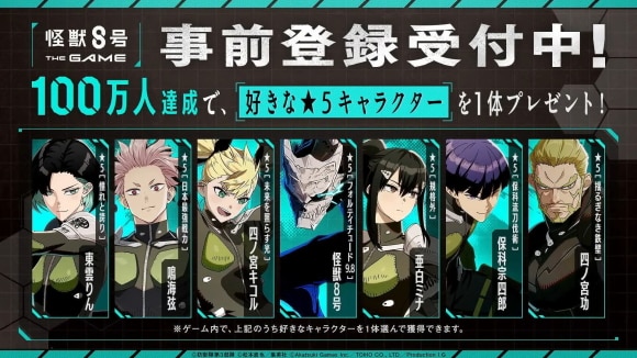 事前登録キャンペーン
