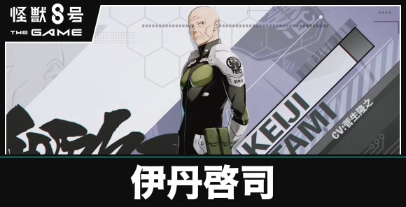 伊丹啓司