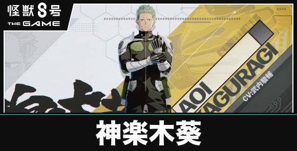 神楽木葵
