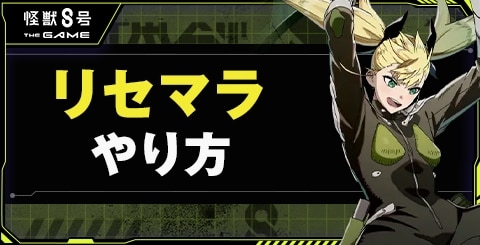 リセマラの効率的なやり方