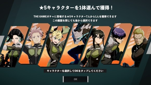 7人の星5キャラから1人を選んで入手可能