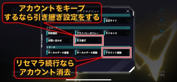 リセマラを続行するならタイトルに戻る