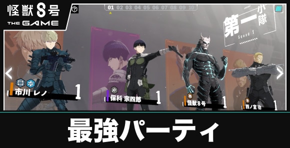 最強パーティ