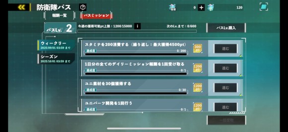 パスミッションを進めて経験値を溜める