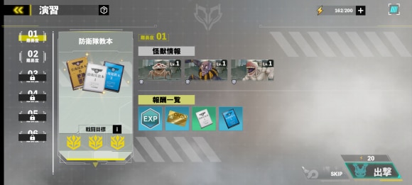 演習に挑戦して育成素材を集める