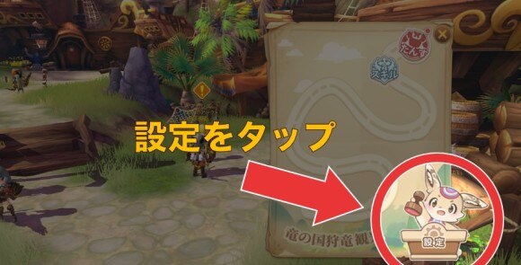 設定をタップ