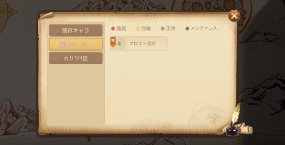 推奨サーバー