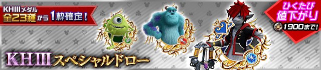KHⅢガチャ2