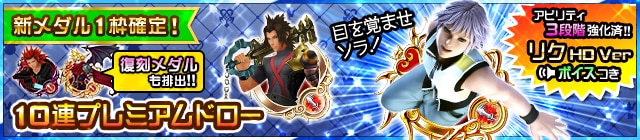 Khux リク Hd Ver10連ドロー キングダムハーツユニオンクロス アルテマ