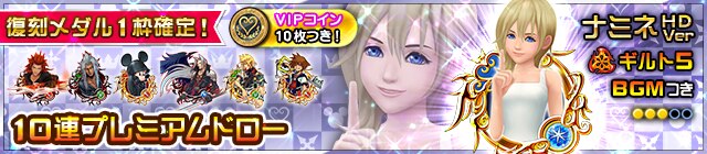 Khux ナミネ Hd Ver10連ドローガチャシミュレーター キングダムハーツユニオンクロス アルテマ