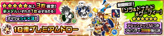 Khux ソラ ドナルド グーフィー10連ドロー キングダムハーツユニオンクロス アルテマ