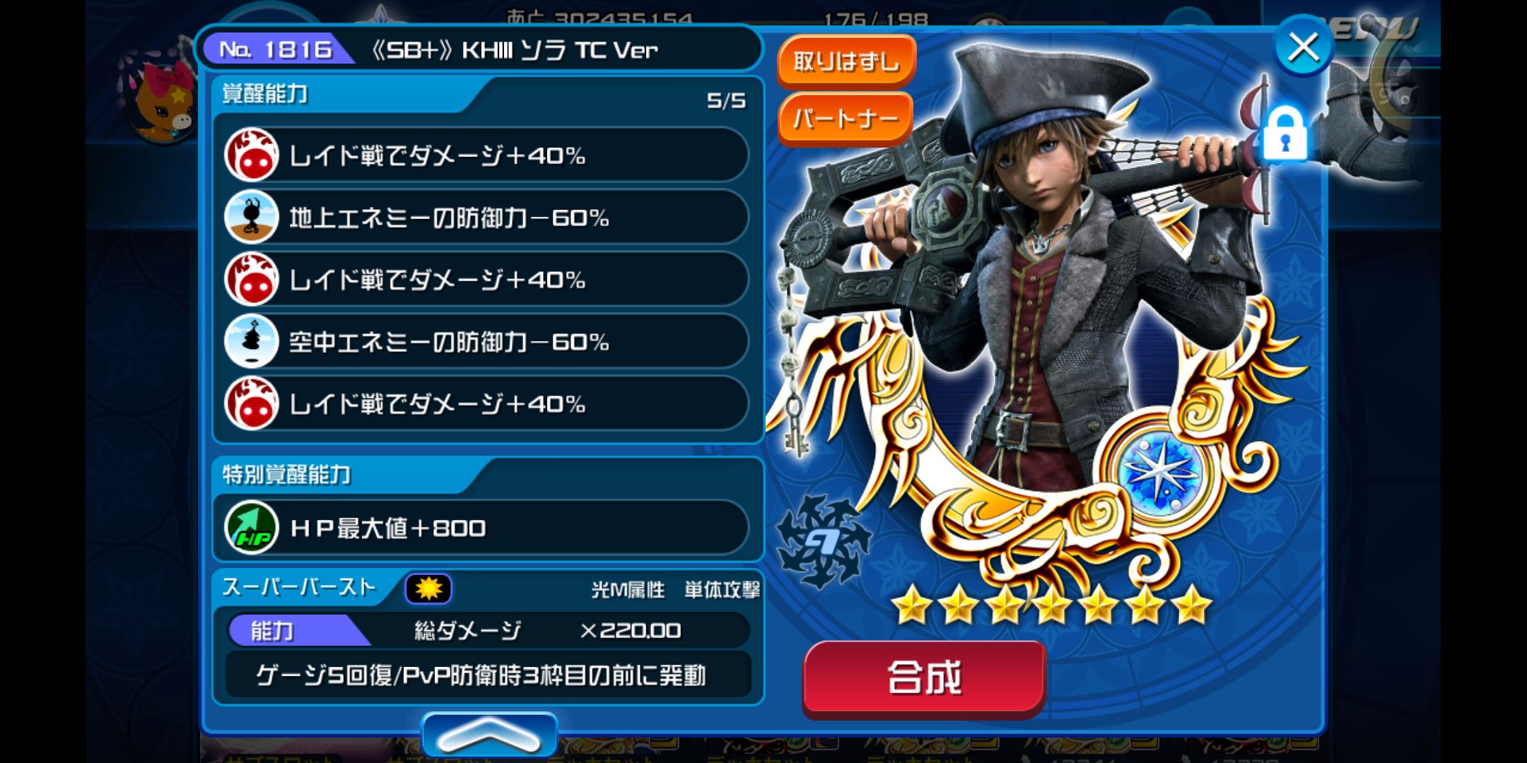 Khux 効率の良いレベルの上げ方 Lux稼ぎ キングダムハーツユニオンクロス アルテマ