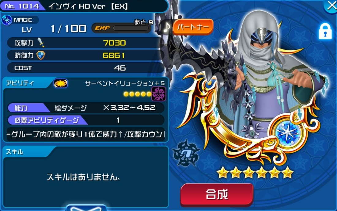 Khux インヴィ Hd Ver Ex の最新評価と使い道 キングダムハーツユニオンクロス アルテマ