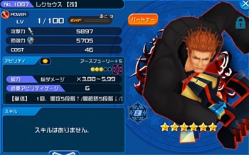 Khux レクセウス 改 の最新評価と使い道 キングダムハーツユニオンクロス アルテマ