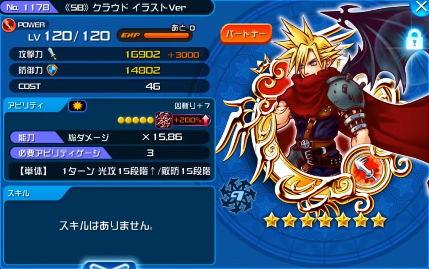 Khux Sb クラウド イラストverの最新評価と使い道 キングダムハーツユニオンクロス アルテマ