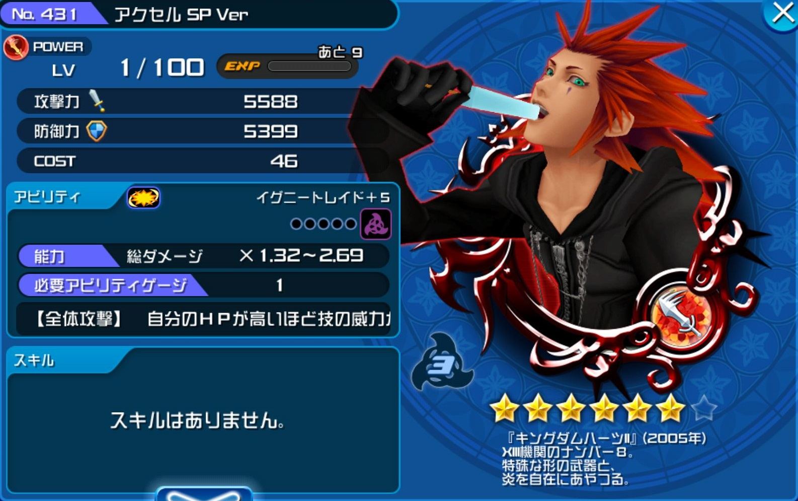 Khux メインクエスト No 501 No 510 キングダムハーツユニオンクロス アルテマ