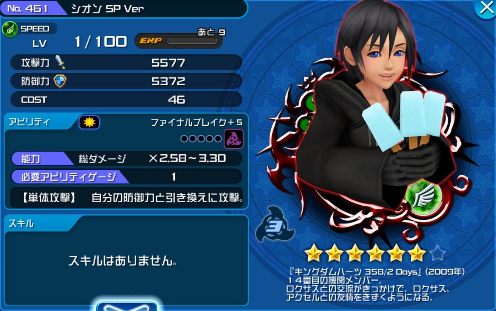 Khux Sb シオン Sp Verの最新評価と使い道 キングダムハーツユニオンクロス アルテマ