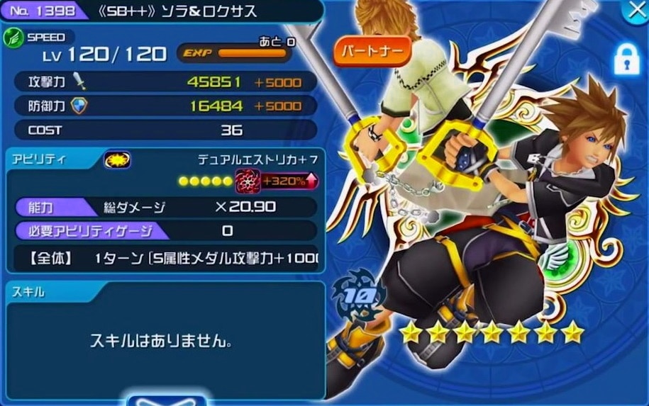 Khux ソラ ロクサスの最新評価と使い道 キングダムハーツユニオンクロス アルテマ