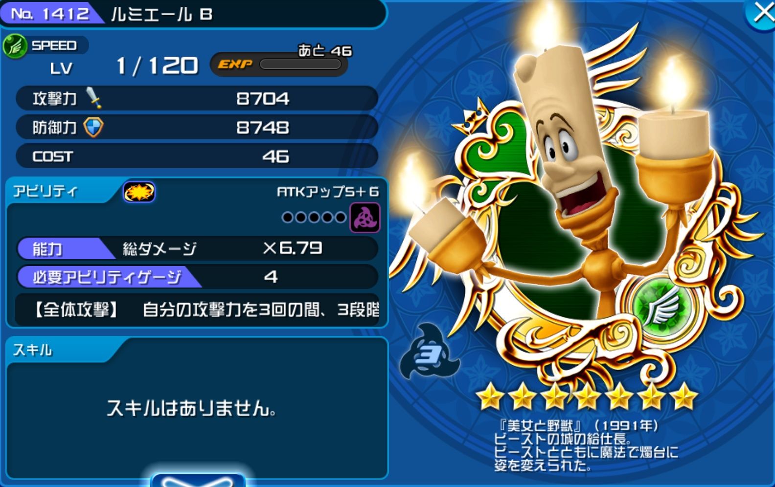 Khux ルミエール Bの最新評価と使い道 キングダムハーツユニオンクロス アルテマ