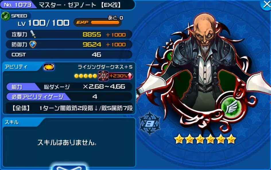 Khux ハデスカップ攻略 キングダムハーツユニオンクロス アルテマ