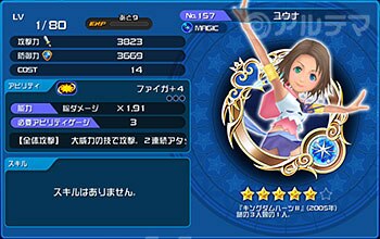 Khux ユウナの最新評価と使い道 キングダムハーツユニオンクロス アルテマ