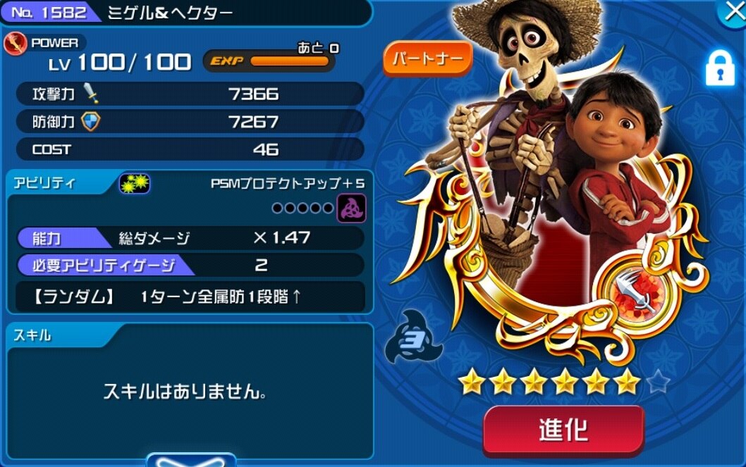 Khux ミゲル ヘクターの最新評価と使い道 キングダムハーツユニオンクロス アルテマ