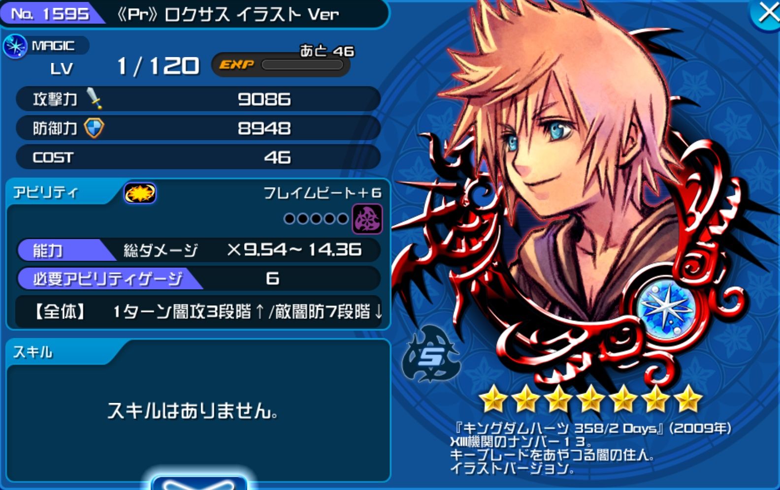 Khux Pr ロクサス イラスト Verの最新評価と使い道 キングダムハーツユニオンクロス アルテマ