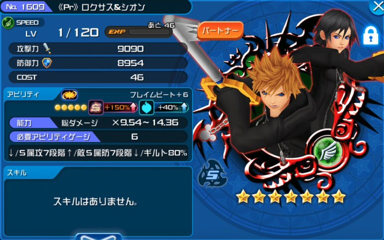 Khux Pr ロクサス シオンの最新評価と使い道 キングダムハーツユニオンクロス アルテマ