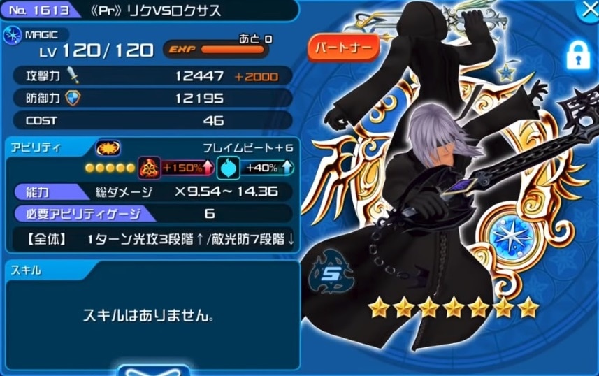 Khux Pr リクvsロクサスの最新評価と使い道 キングダムハーツユニオンクロス アルテマ