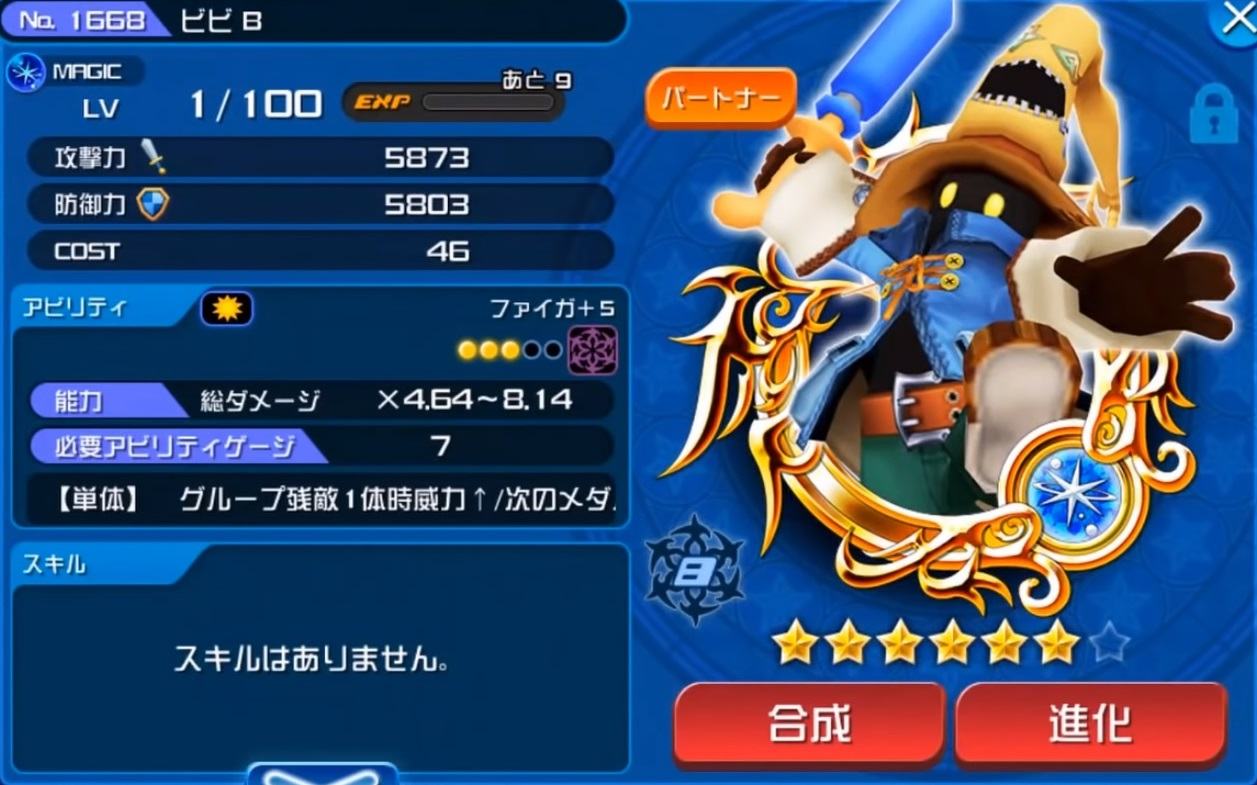 Khux ビビ Bの最新評価と使い道 キングダムハーツユニオンクロス アルテマ