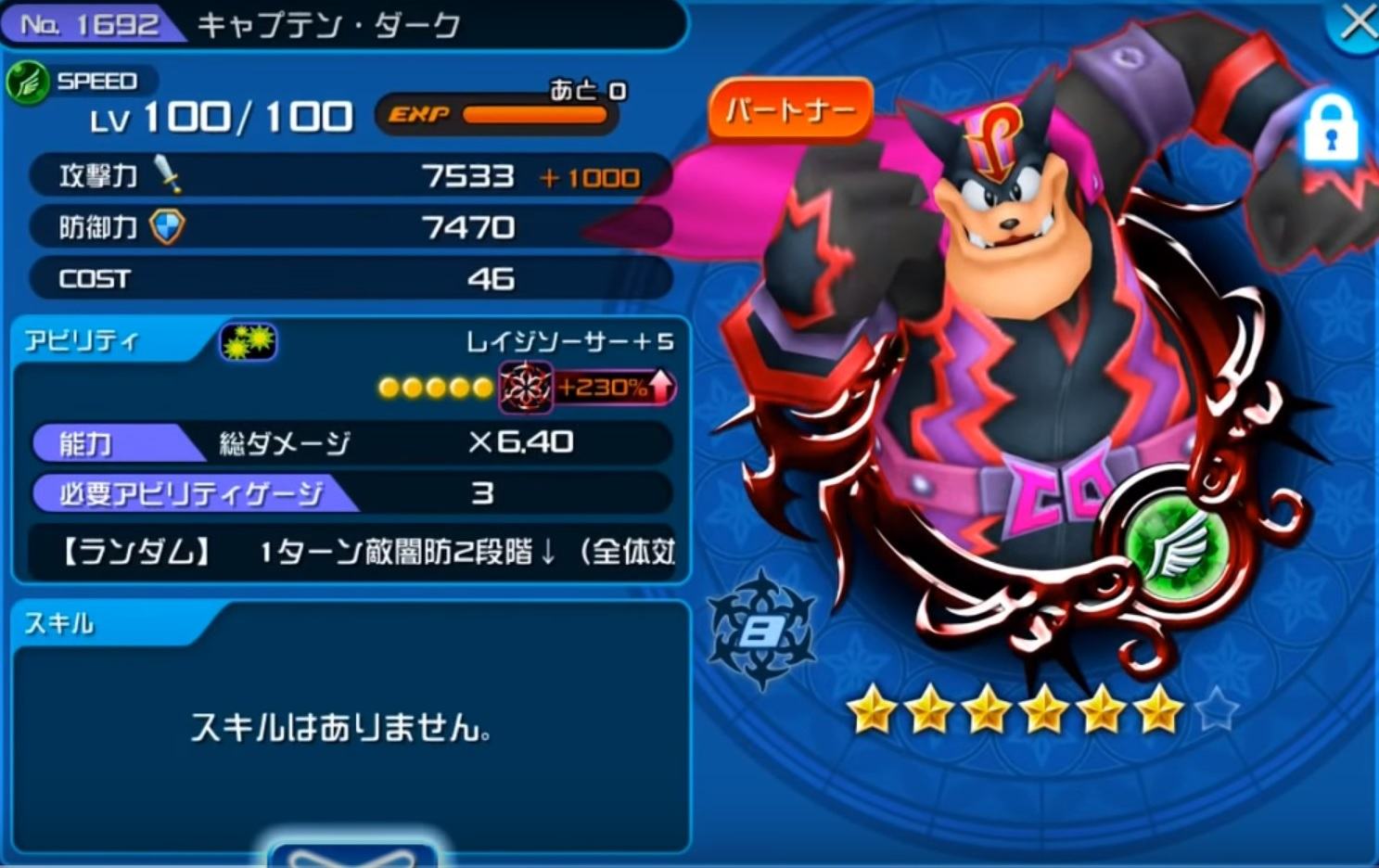 Khux キャプテン ダークの最新評価と使い道 キングダムハーツユニオンクロス アルテマ