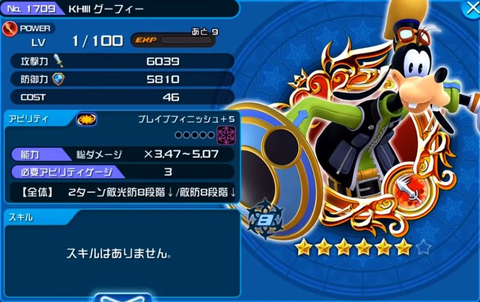 KHUX】KHIII グーフィーの最新評価と使い道【キングダムハーツユニオン