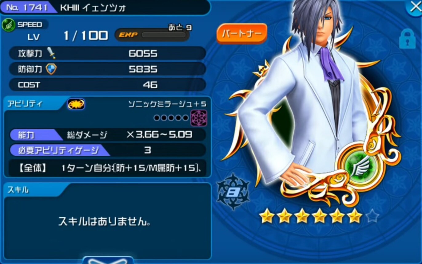 Khux Khiii イェンツォの最新評価と使い道 キングダムハーツユニオンクロス アルテマ