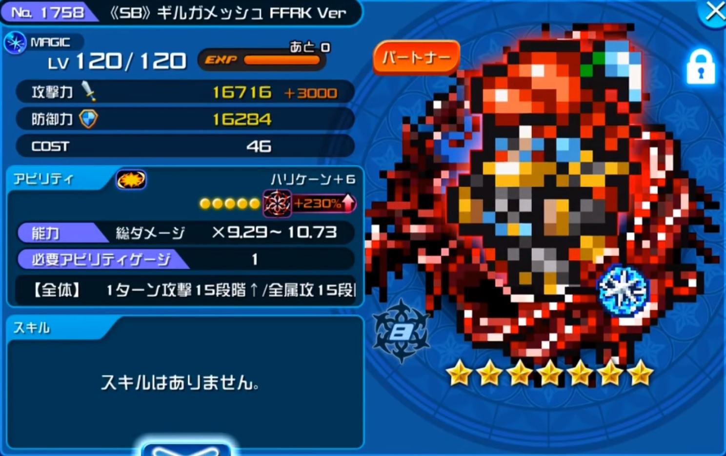 Khux ギルガメッシュ Ffrk Verの最新評価と使い道 キングダムハーツユニオンクロス アルテマ