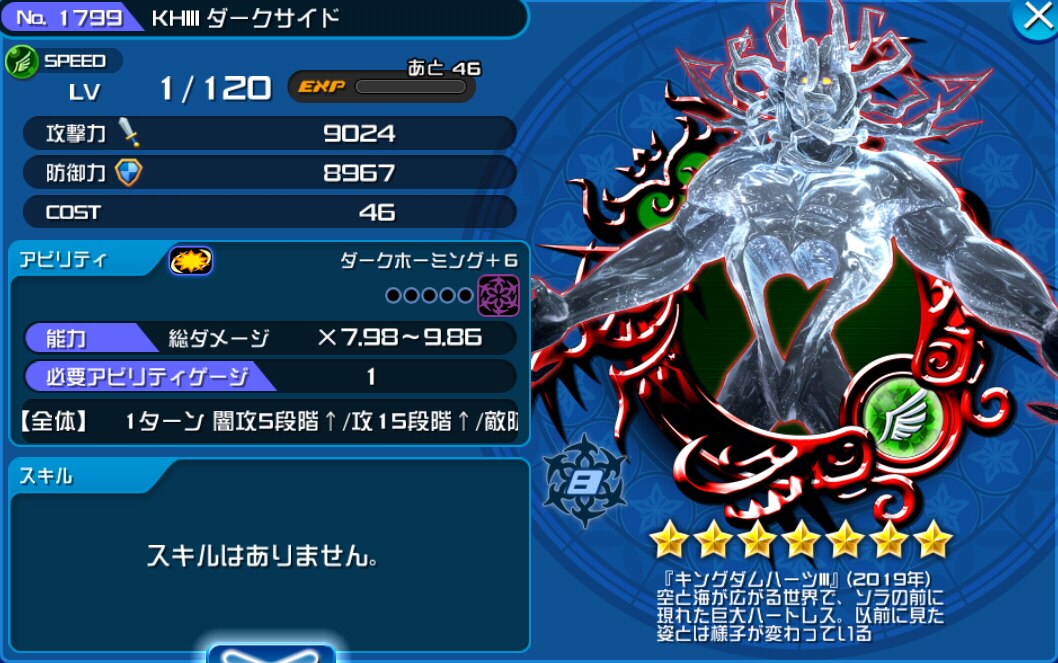 Khux Khiii ダークサイドの最新評価と使い道 キングダムハーツユニオンクロス アルテマ