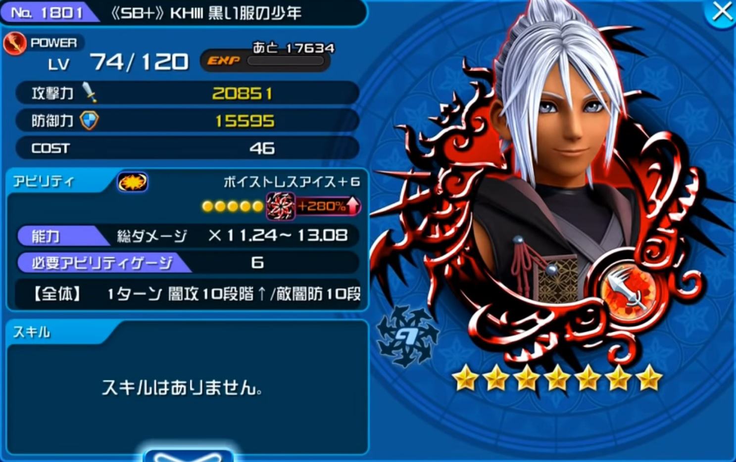 Khux Sb Khiii 黒い服の少年の最新評価と使い道 キングダムハーツユニオンクロス アルテマ