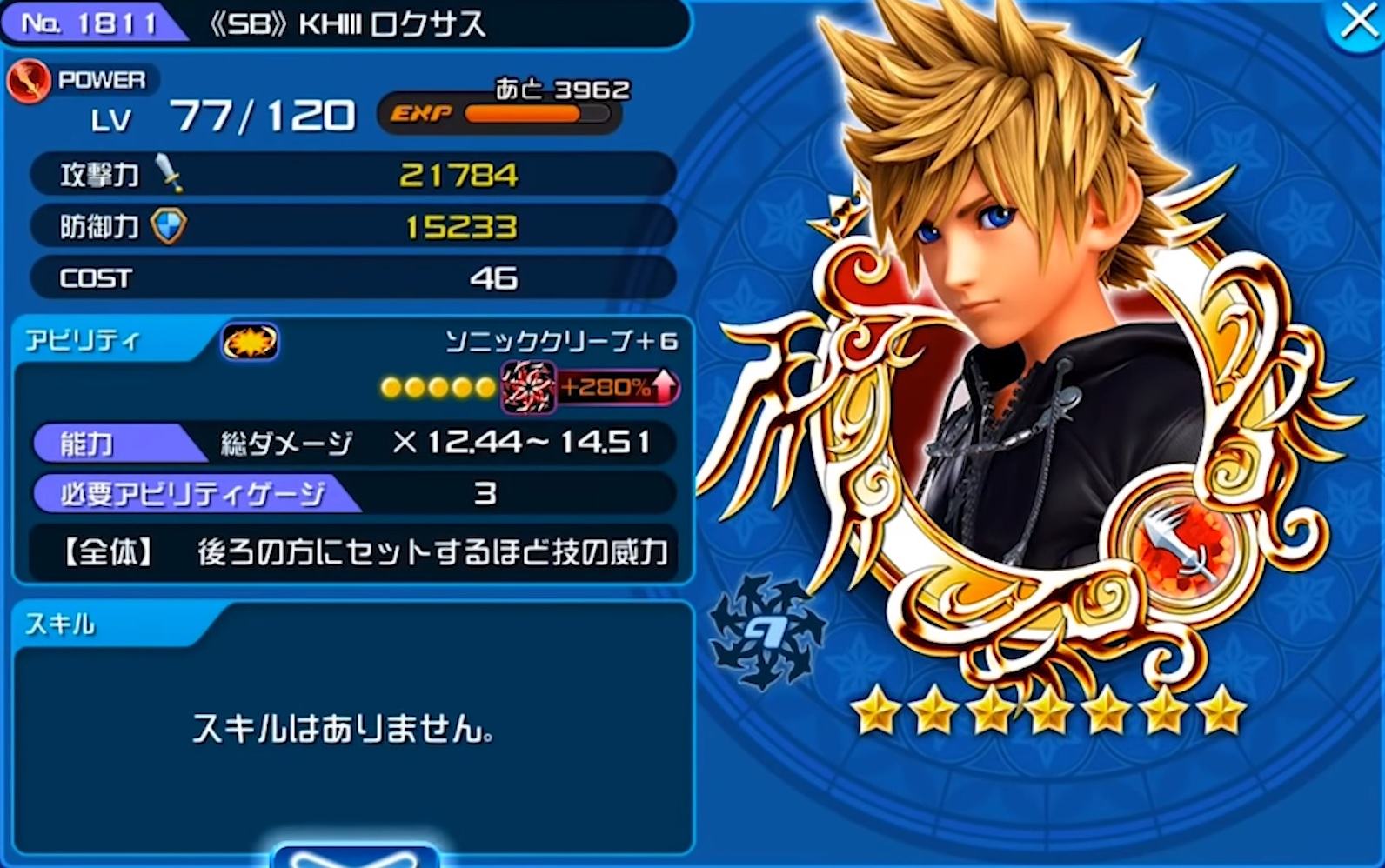 Khux Sb アクア イラスト Verの最新評価と使い道 キングダムハーツユニオンクロス アルテマ