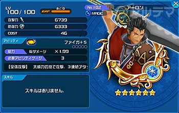 Khux アーロンの最新評価と使い道 キングダムハーツユニオンクロス アルテマ