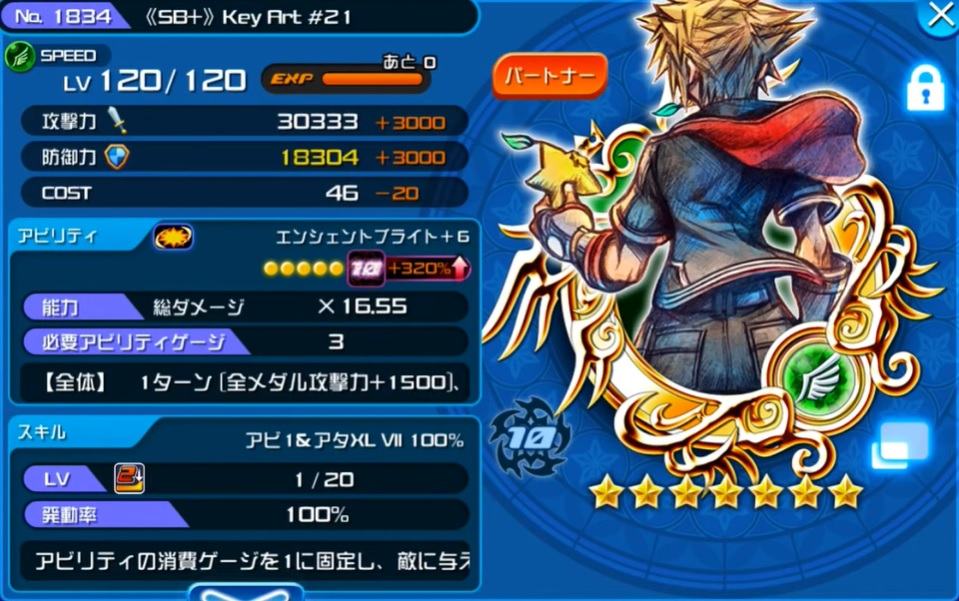 Khux Sb Khステンドグラス 6の最新評価と使い道 キングダムハーツユニオンクロス アルテマ