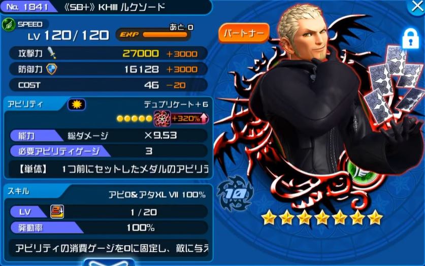 Khux ネク イラスト Verの最新評価と使い道 キングダムハーツユニオンクロス アルテマ