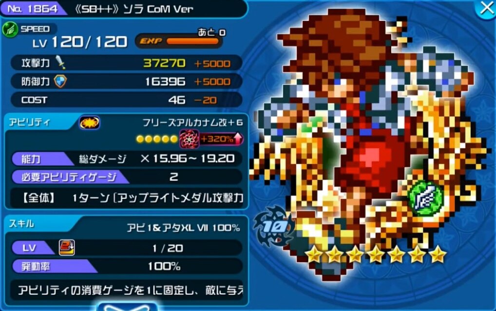 Khux Sb ソラ Com Verの最新評価と使い道 キングダムハーツユニオンクロス アルテマ